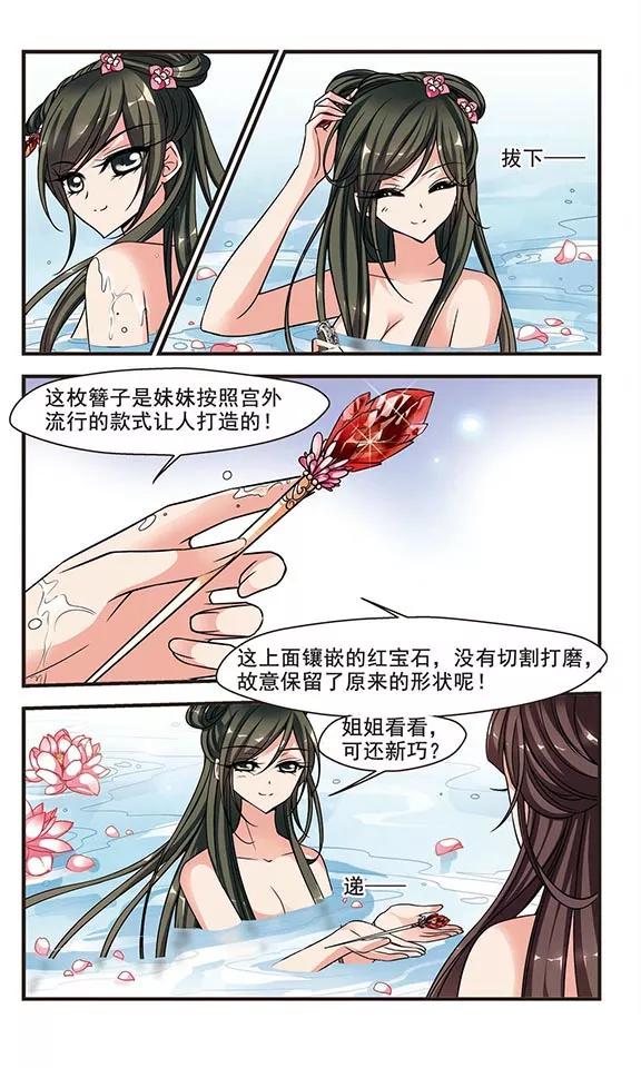 妃夕妍雪214话 行宫温泉3