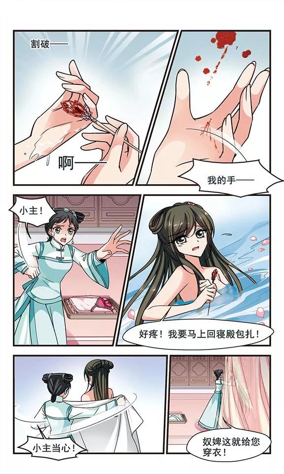 妃夕妍雪214话 行宫温泉3