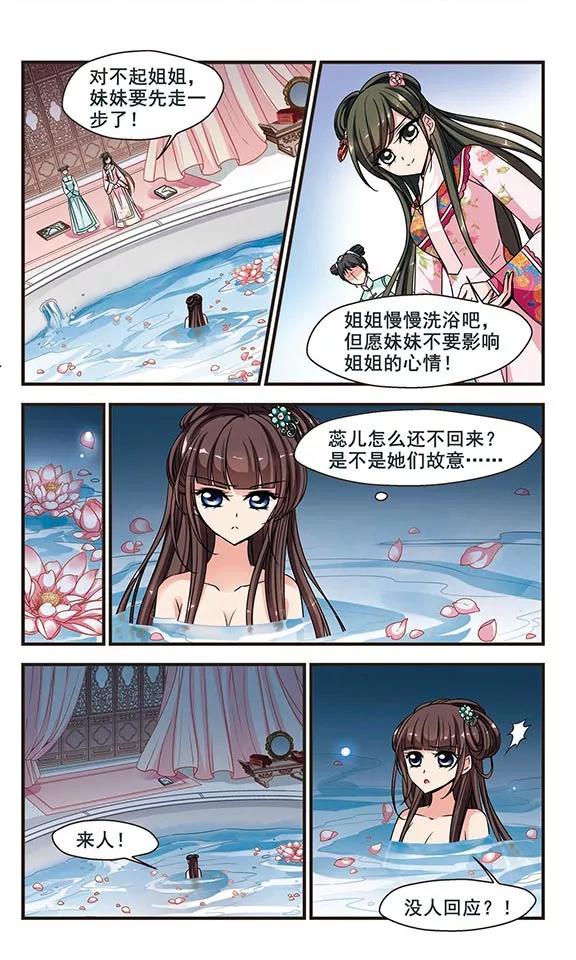 妃夕妍雪214话 行宫温泉3