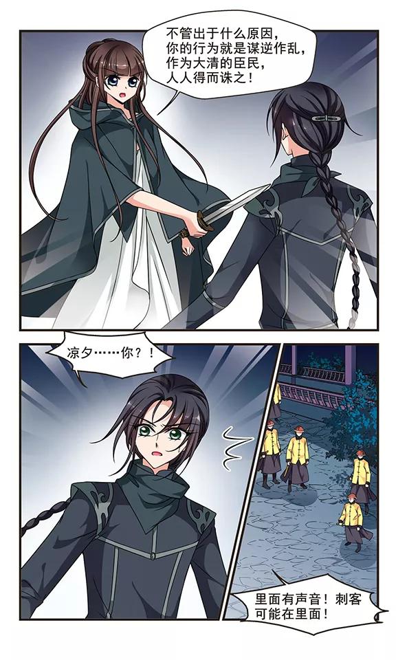 妃夕妍雪216话 打入冷宫2