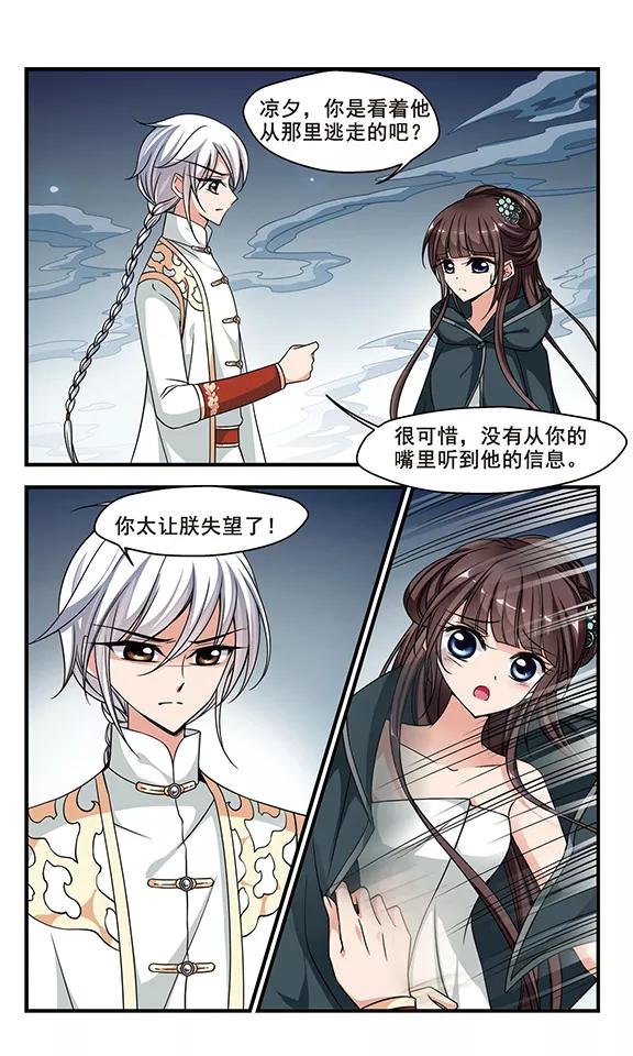 妃夕妍雪217话 打入冷宫3