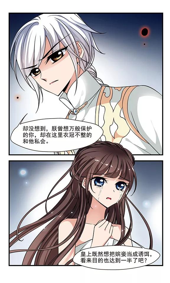 妃夕妍雪217话 打入冷宫3