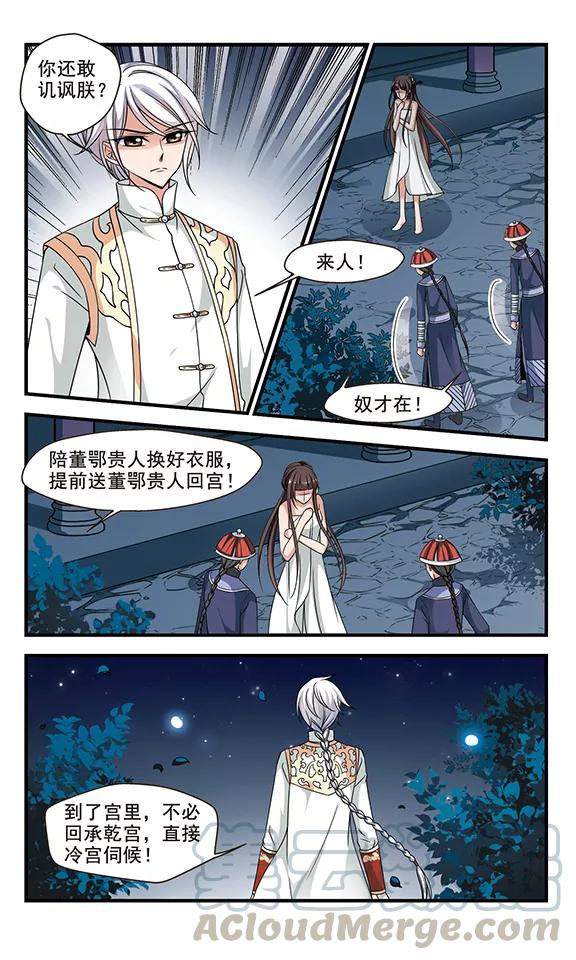 妃夕妍雪217话 打入冷宫3