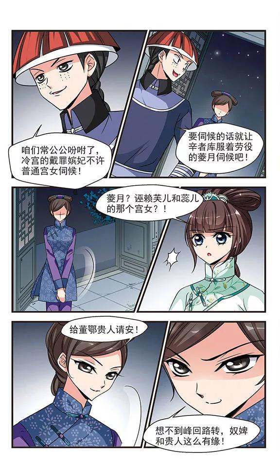 妃夕妍雪220话 冷宫3