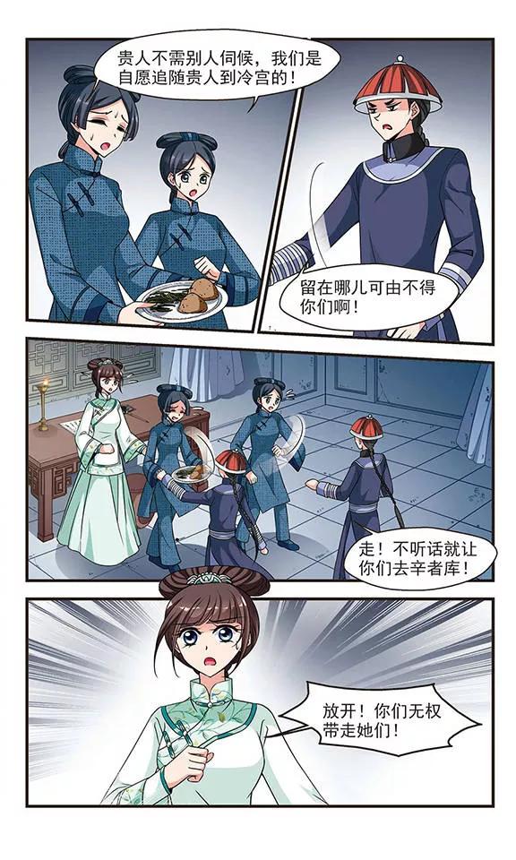 妃夕妍雪220话 冷宫3