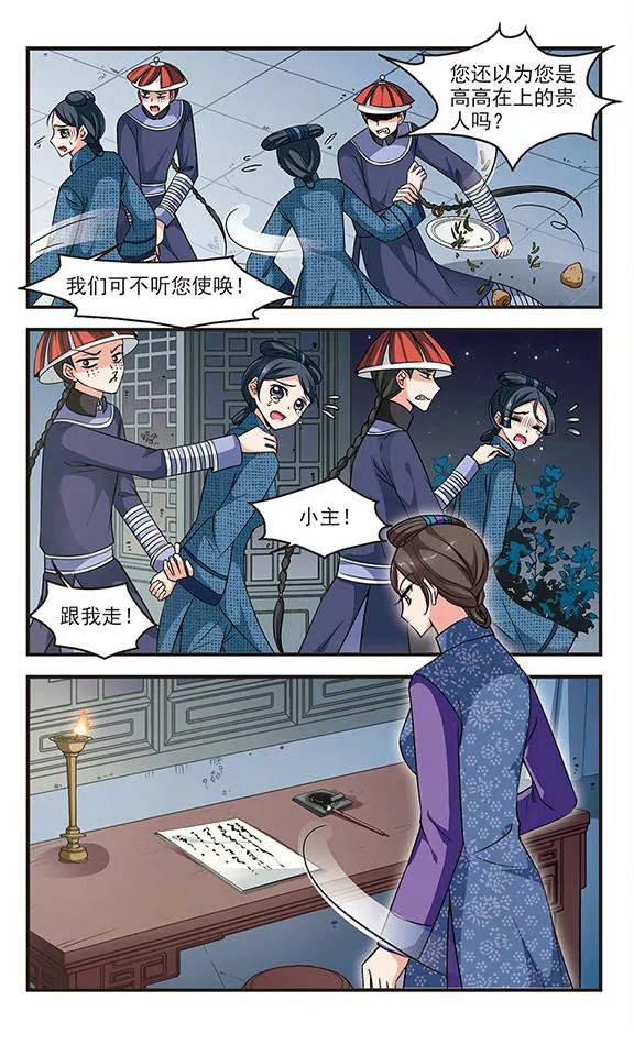 妃夕妍雪220话 冷宫3