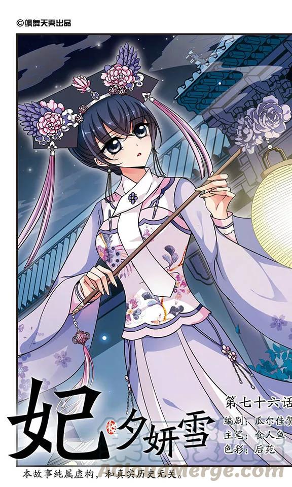 妃夕妍雪221话 荣惠的冒险1