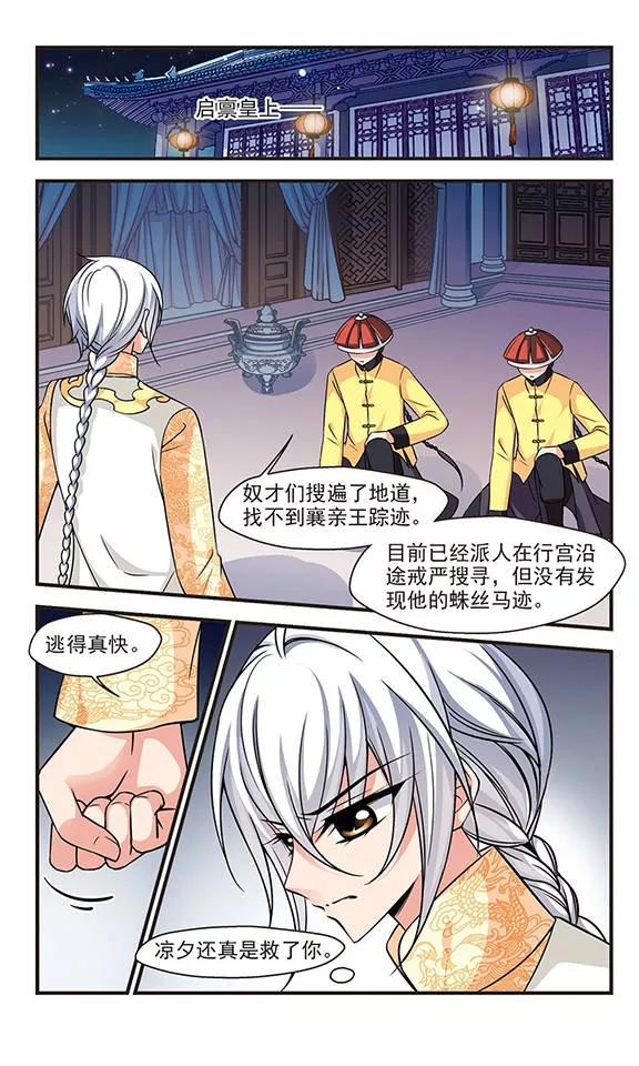 妃夕妍雪221话 荣惠的冒险1