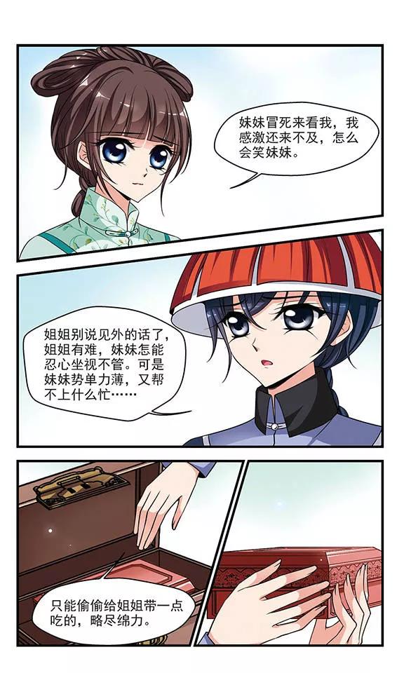 妃夕妍雪222话 荣惠的冒险2