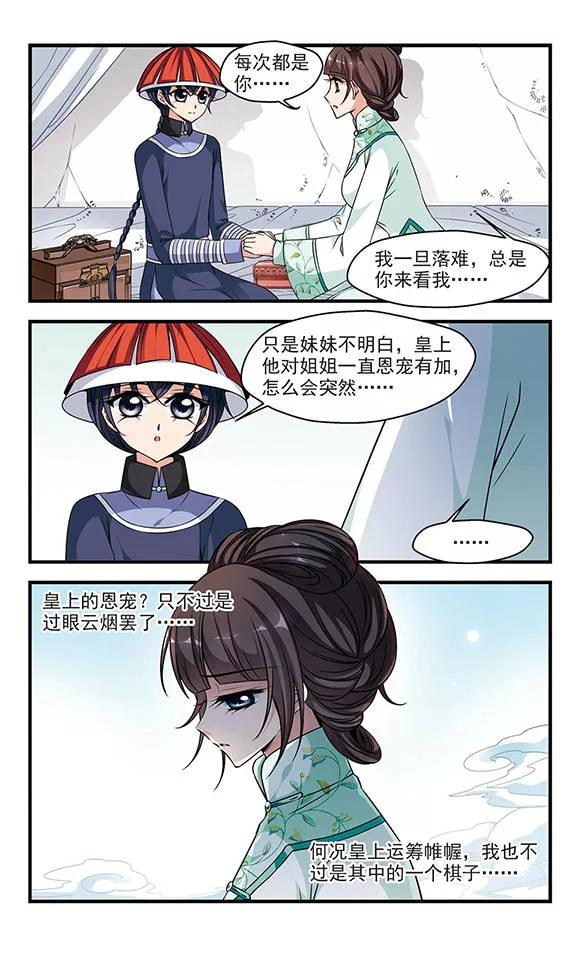 妃夕妍雪222话 荣惠的冒险2