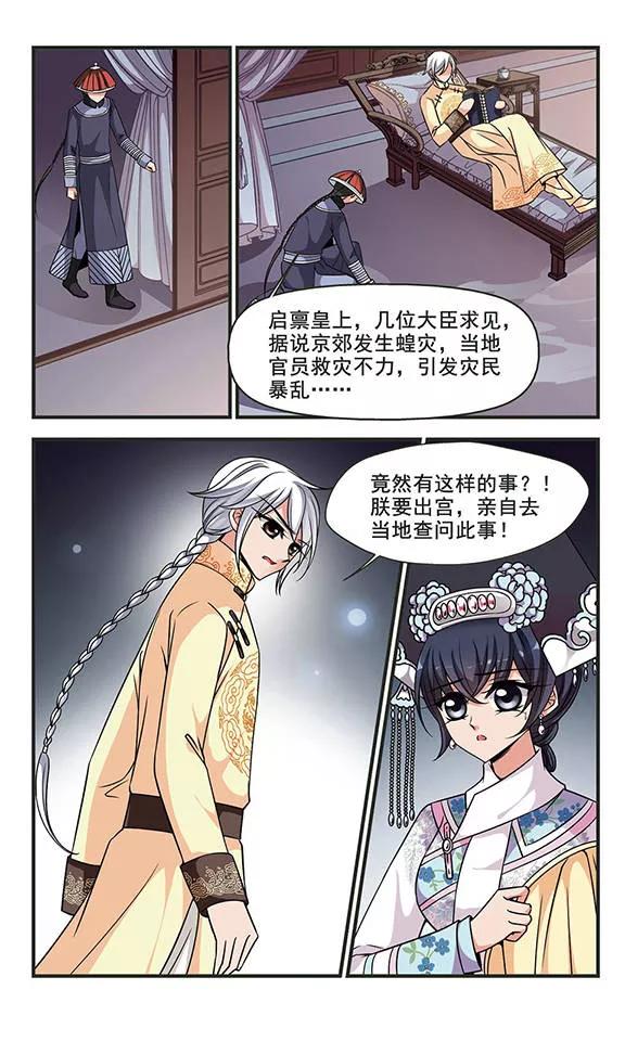 妃夕妍雪229话 绣龙帐3