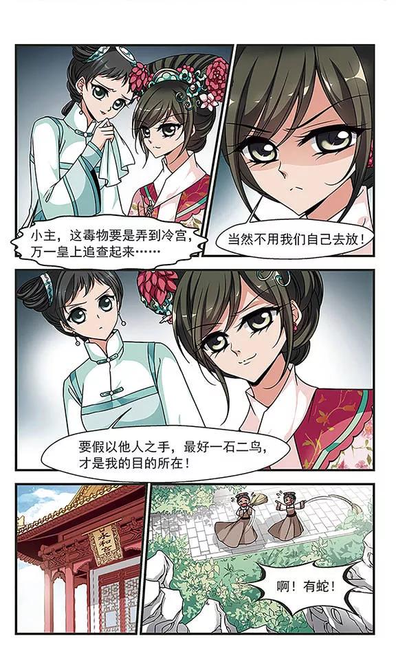 妃夕妍雪230话 蛇1