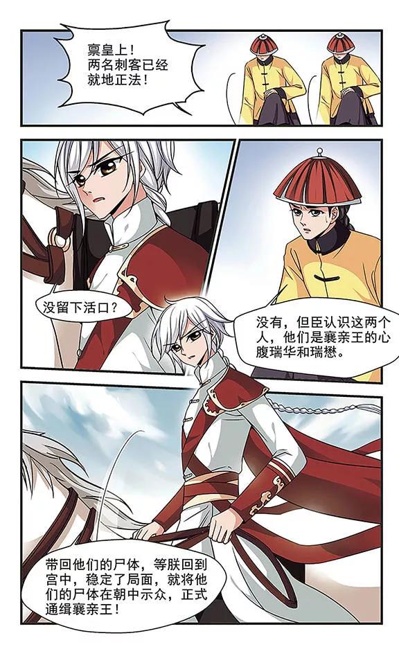 妃夕妍雪231话 蛇2