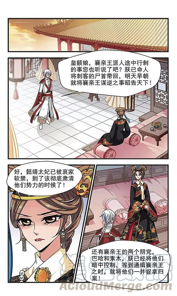 妃夕妍雪232话 蛇3