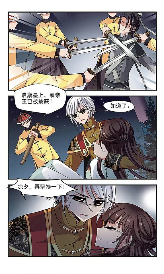 妃夕妍雪237话 送药2