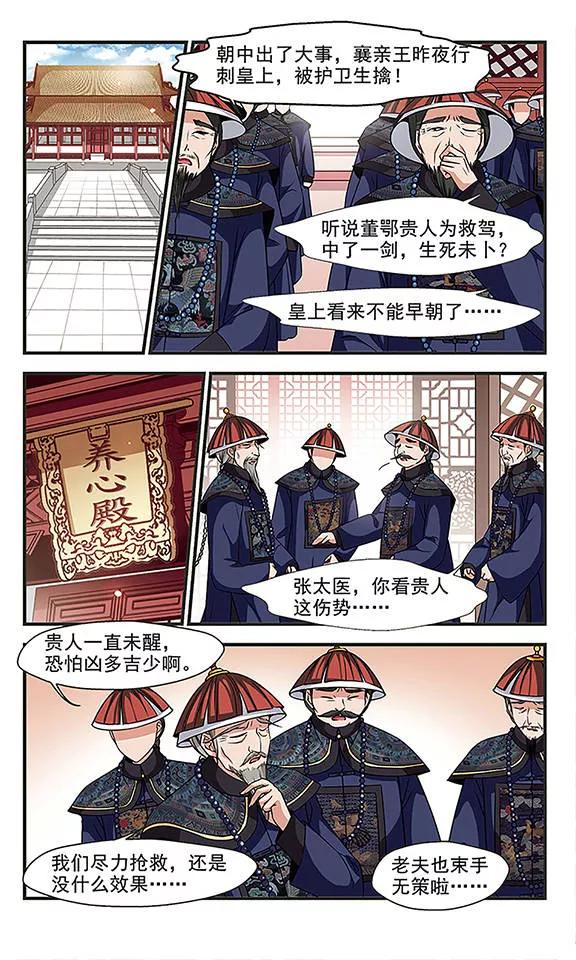 妃夕妍雪237话 送药2