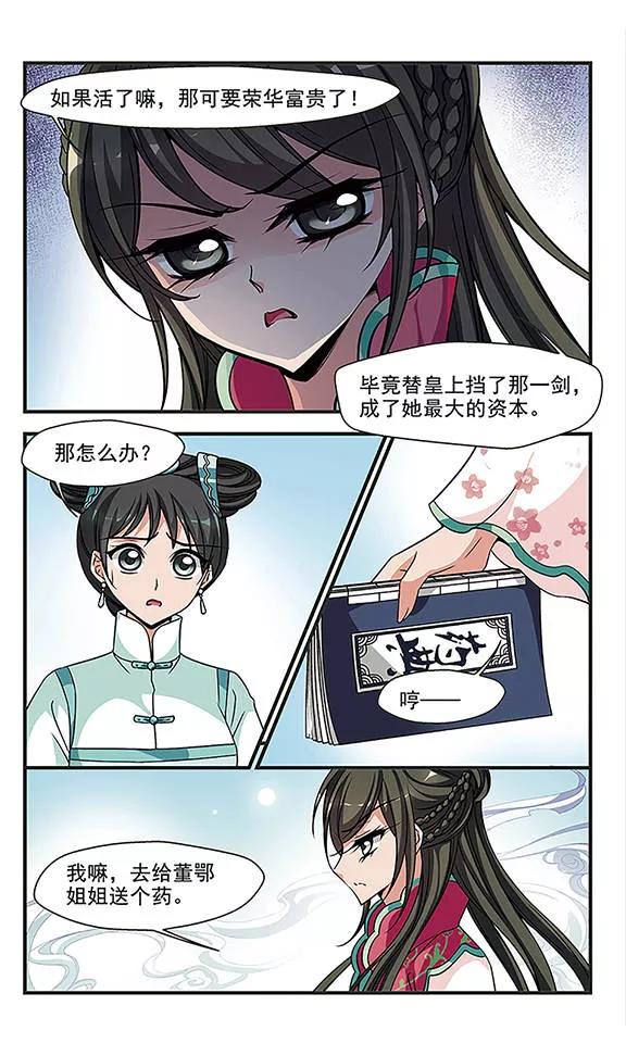 妃夕妍雪238话 送药3