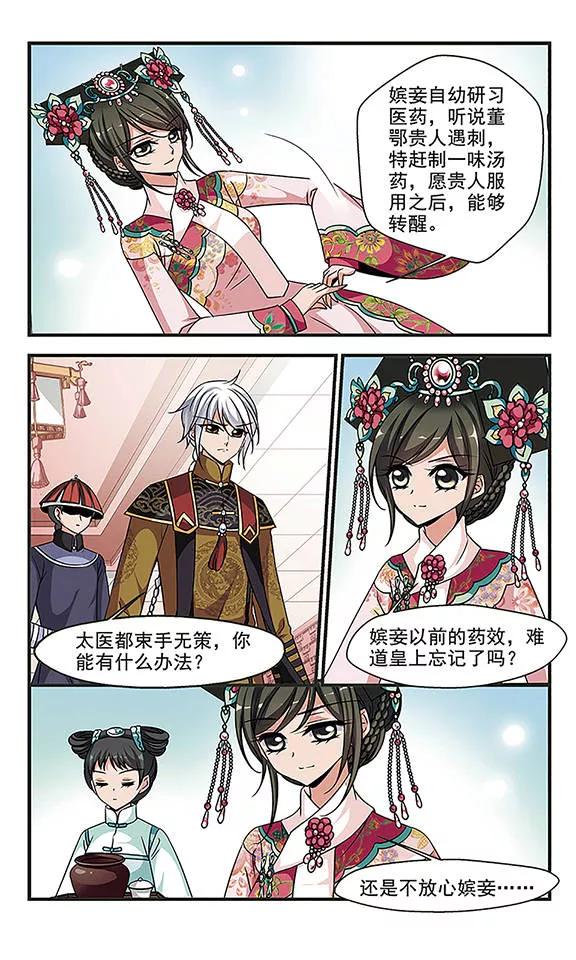 妃夕妍雪238话 送药3