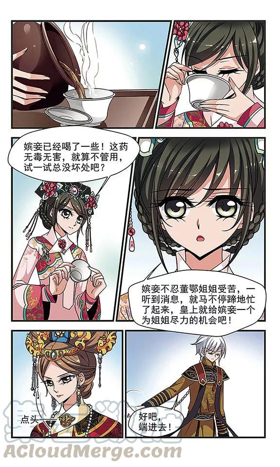 妃夕妍雪238话 送药3