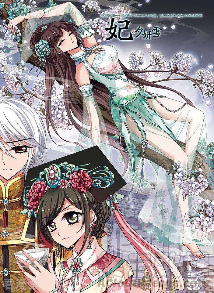 妃夕妍雪240话 法师青堂1