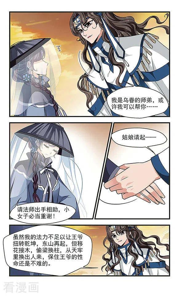 妃夕妍雪242话 法师青堂3