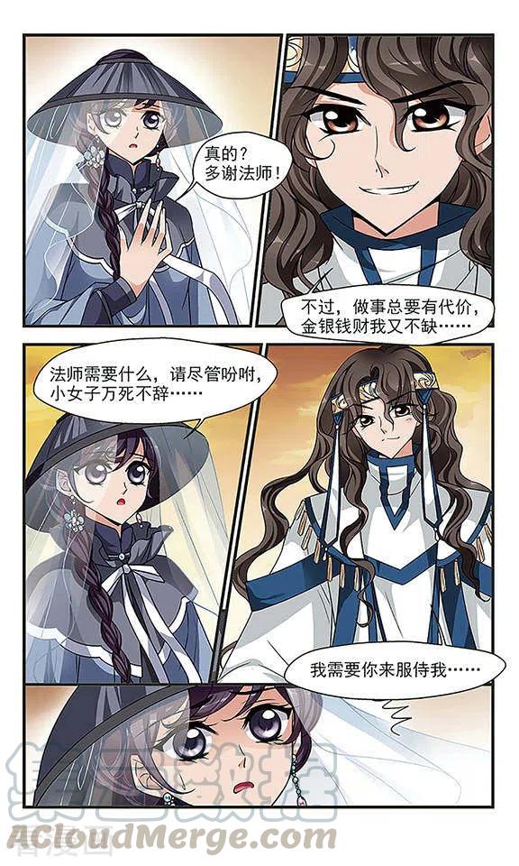 妃夕妍雪242话 法师青堂3