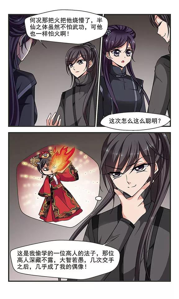 妃夕妍雪243话 陪你一起去1