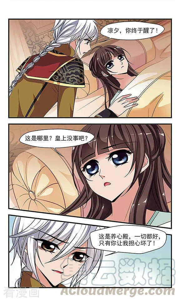 妃夕妍雪244话 陪你一起去2