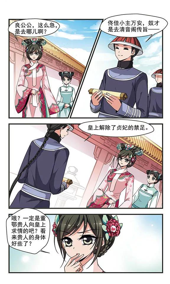 妃夕妍雪245话 陪你一起去3