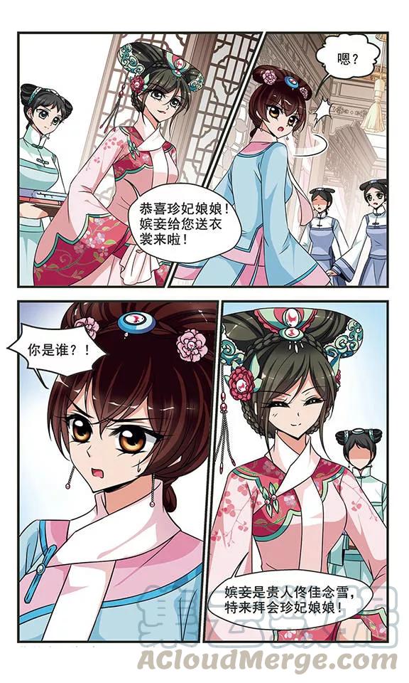 妃夕妍雪245话 陪你一起去3