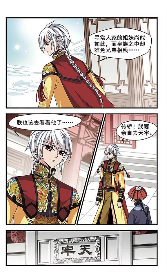 妃夕妍雪247话 兄弟相残2