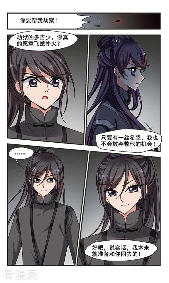 妃夕妍雪250话 劫狱2