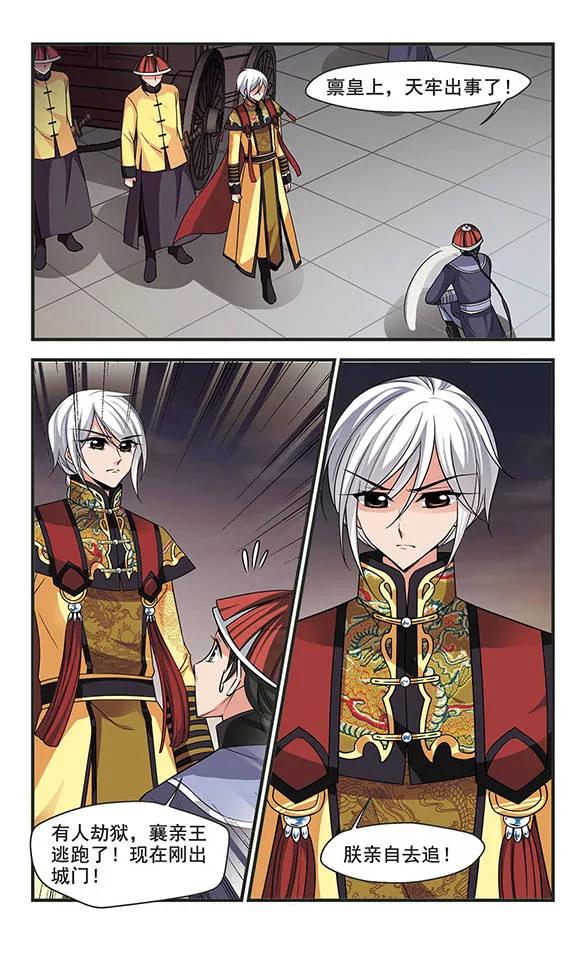 妃夕妍雪251话 劫狱3