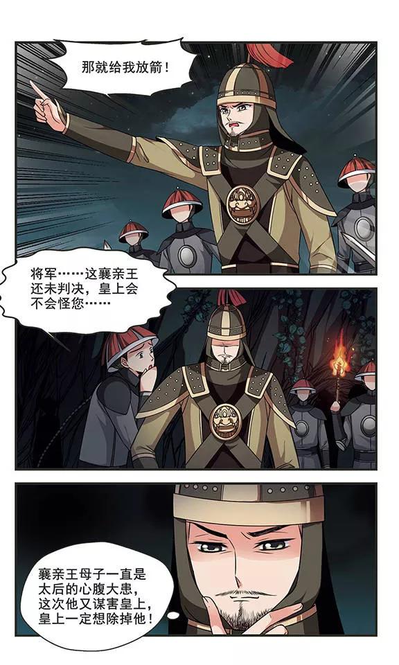 妃夕妍雪253话 殒命悬崖2