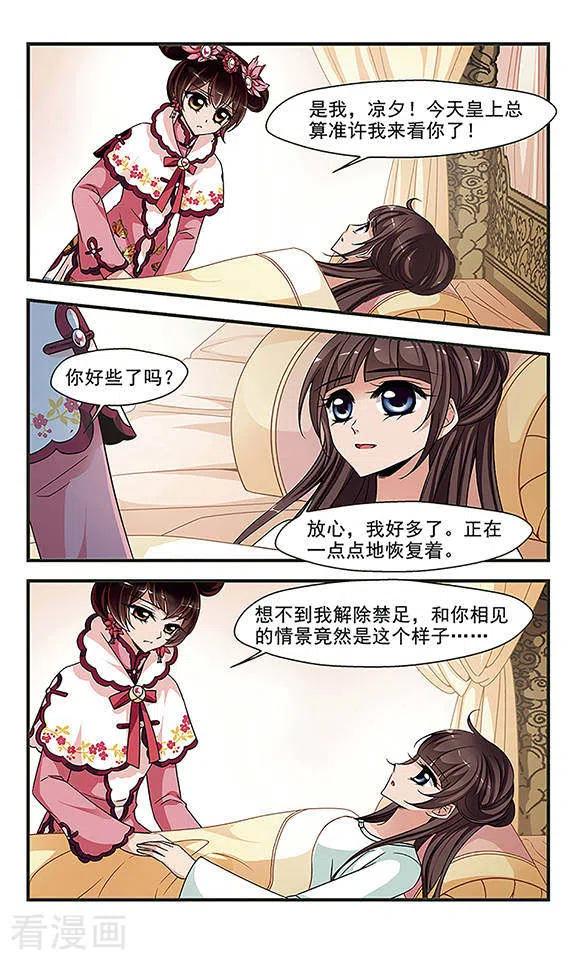 妃夕妍雪254话 殒命悬崖3