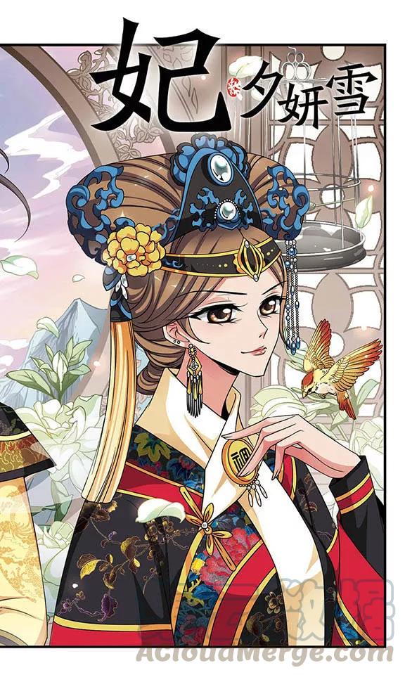 妃夕妍雪255话 意外的一幕1