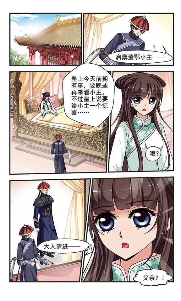 妃夕妍雪257话 意外的一幕3