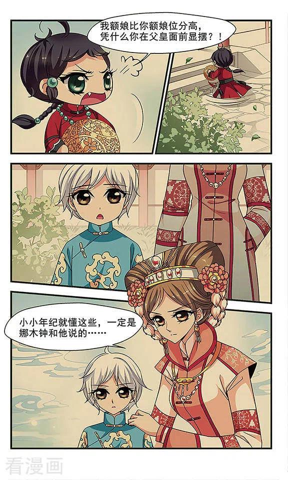 妃夕妍雪258话 真情假意1