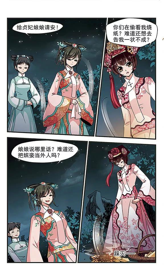 妃夕妍雪259话 真情假意2