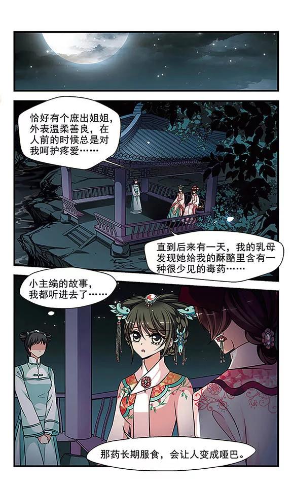 妃夕妍雪259话 真情假意2