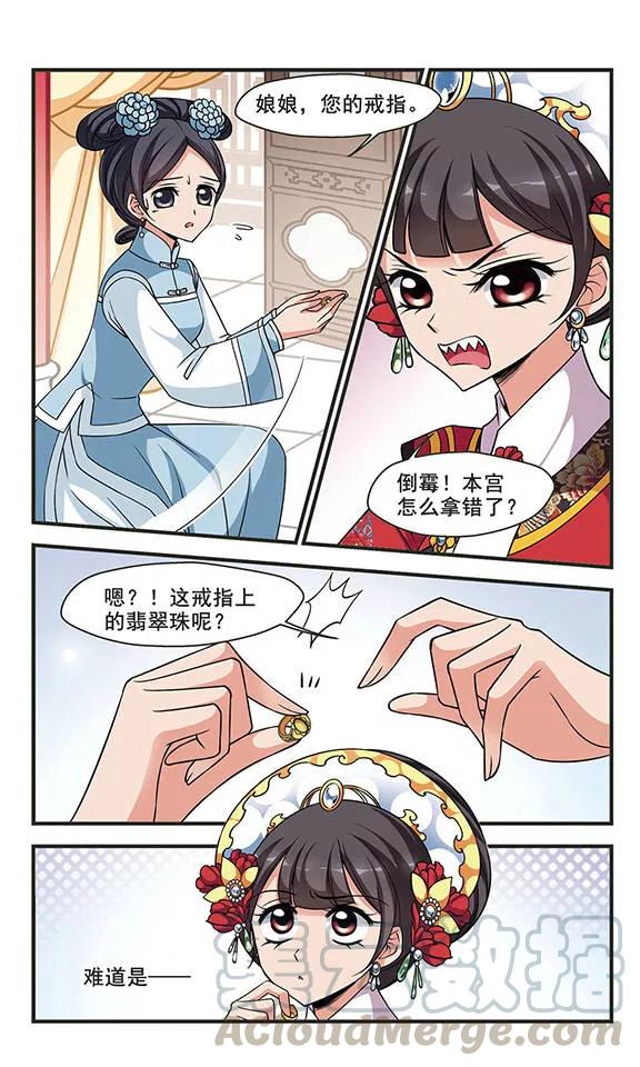 妃夕妍雪262话 皇后的霉运2