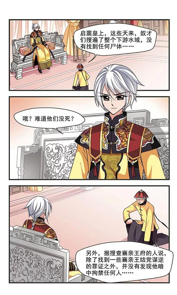 妃夕妍雪262话 皇后的霉运2