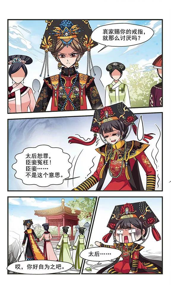 妃夕妍雪263话 皇后的霉运3