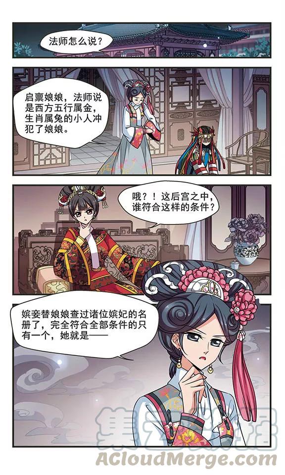 妃夕妍雪263话 皇后的霉运3