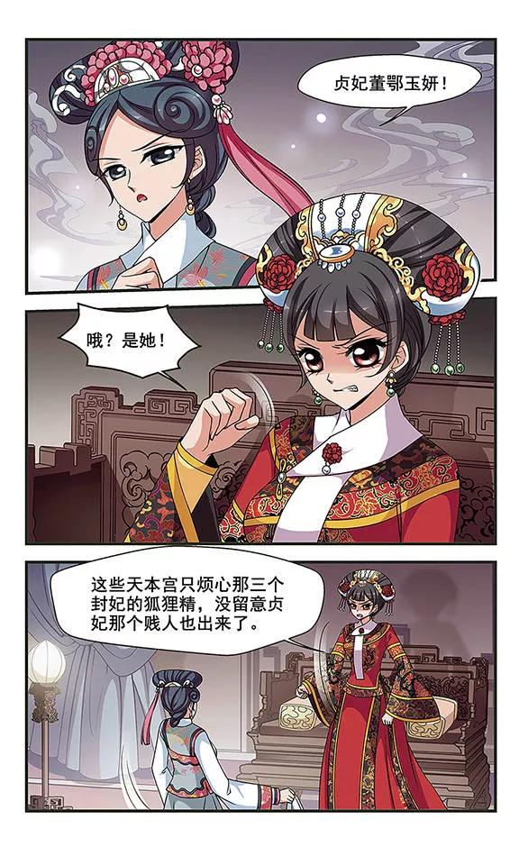 妃夕妍雪264话 冷暖不同1