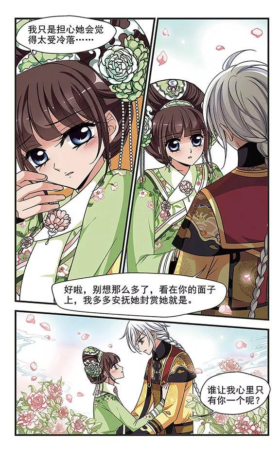 妃夕妍雪265话 冷暖不同2