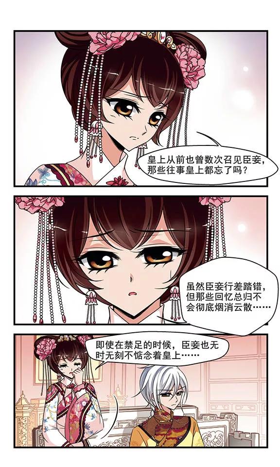 妃夕妍雪267话 无心可猜？1