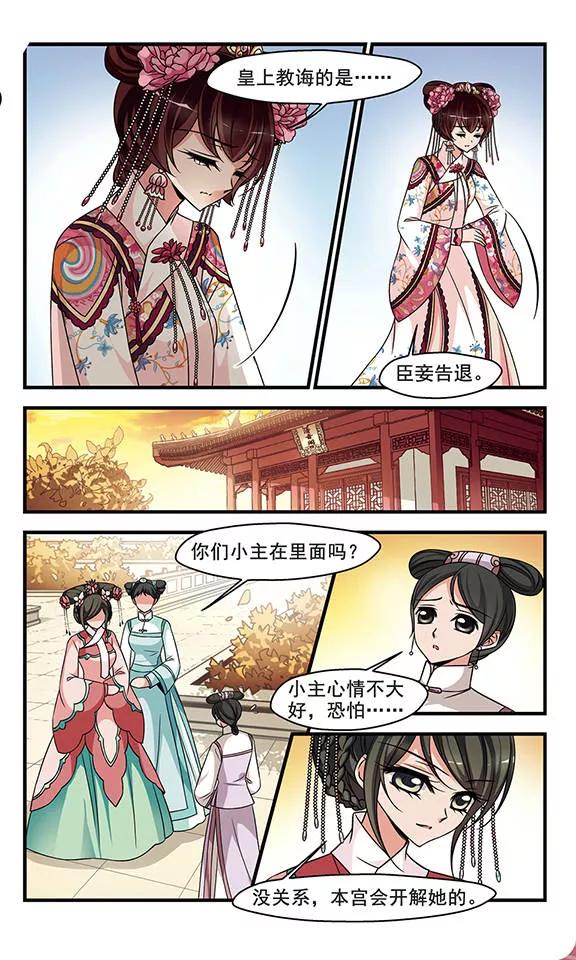 妃夕妍雪267话 无心可猜？1