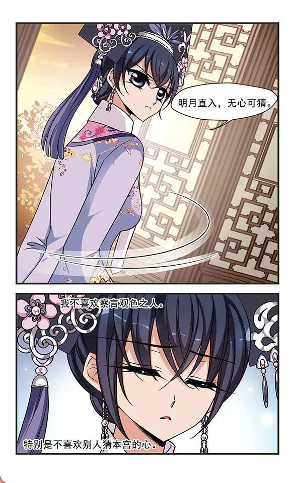 妃夕妍雪268话 无心可猜？2