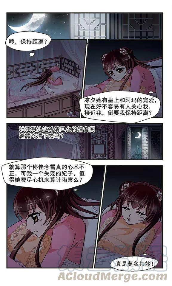 妃夕妍雪271话 提醒3